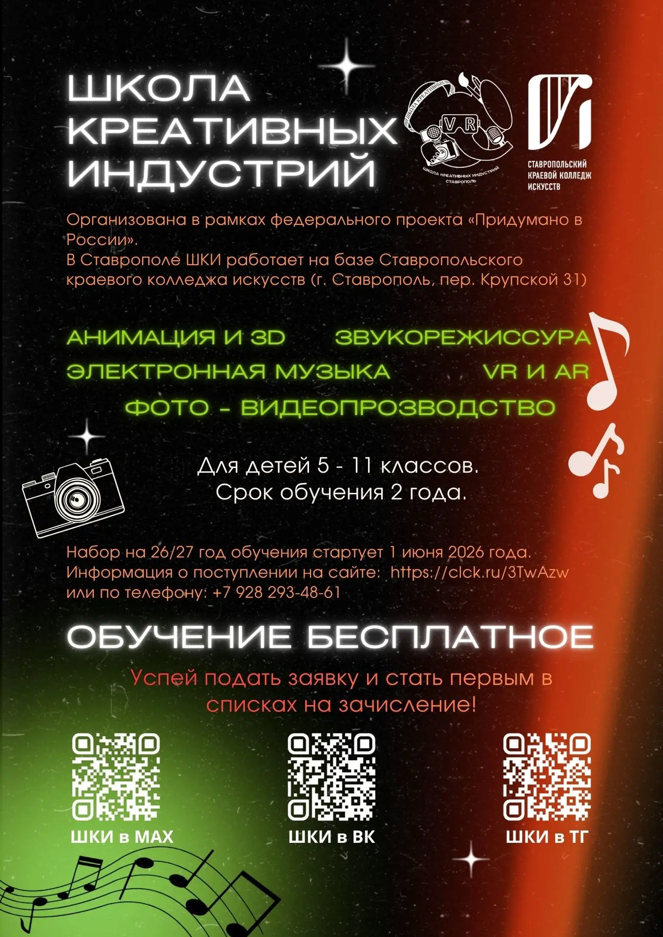 🚀 Твоё будущее в ШКИ начинается здесь: ОТКРЫВАЕМ ПРИЁМ!