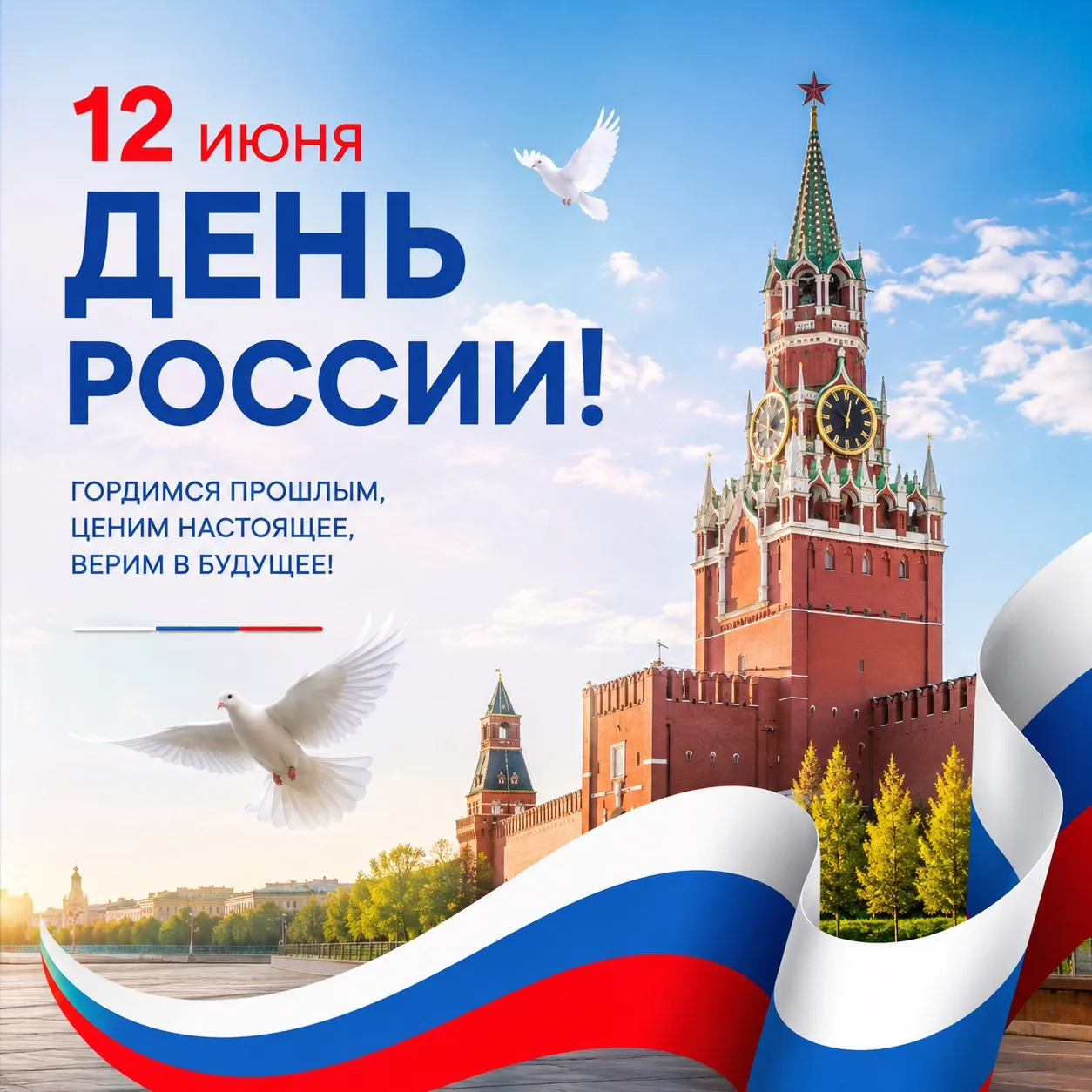 Россия — это не только огромная территория на карте. Это люди, традиции, родные места, память о прош