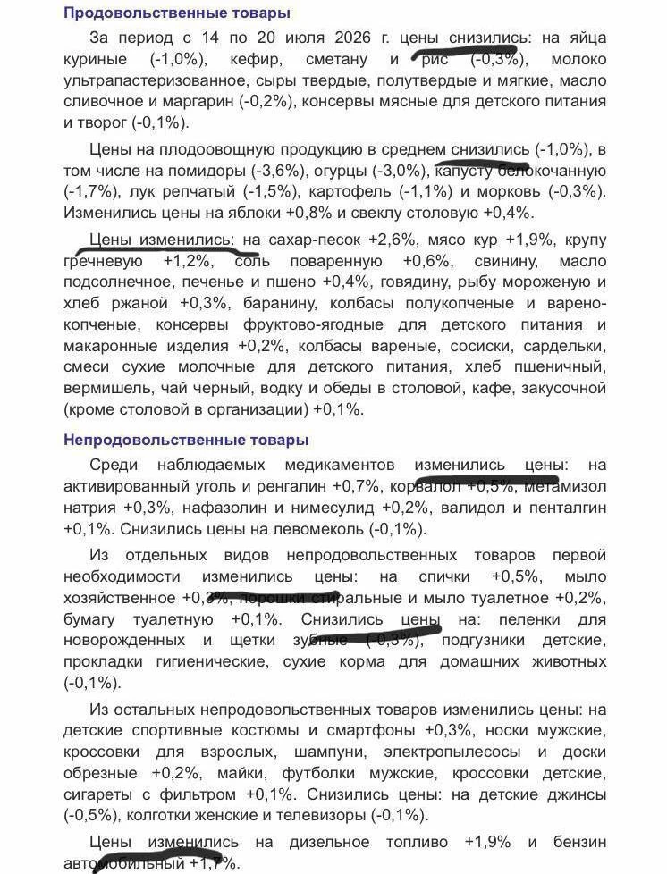 Росстат начал использовать новые формулировки при изменении цен. При снижении стоимости...
