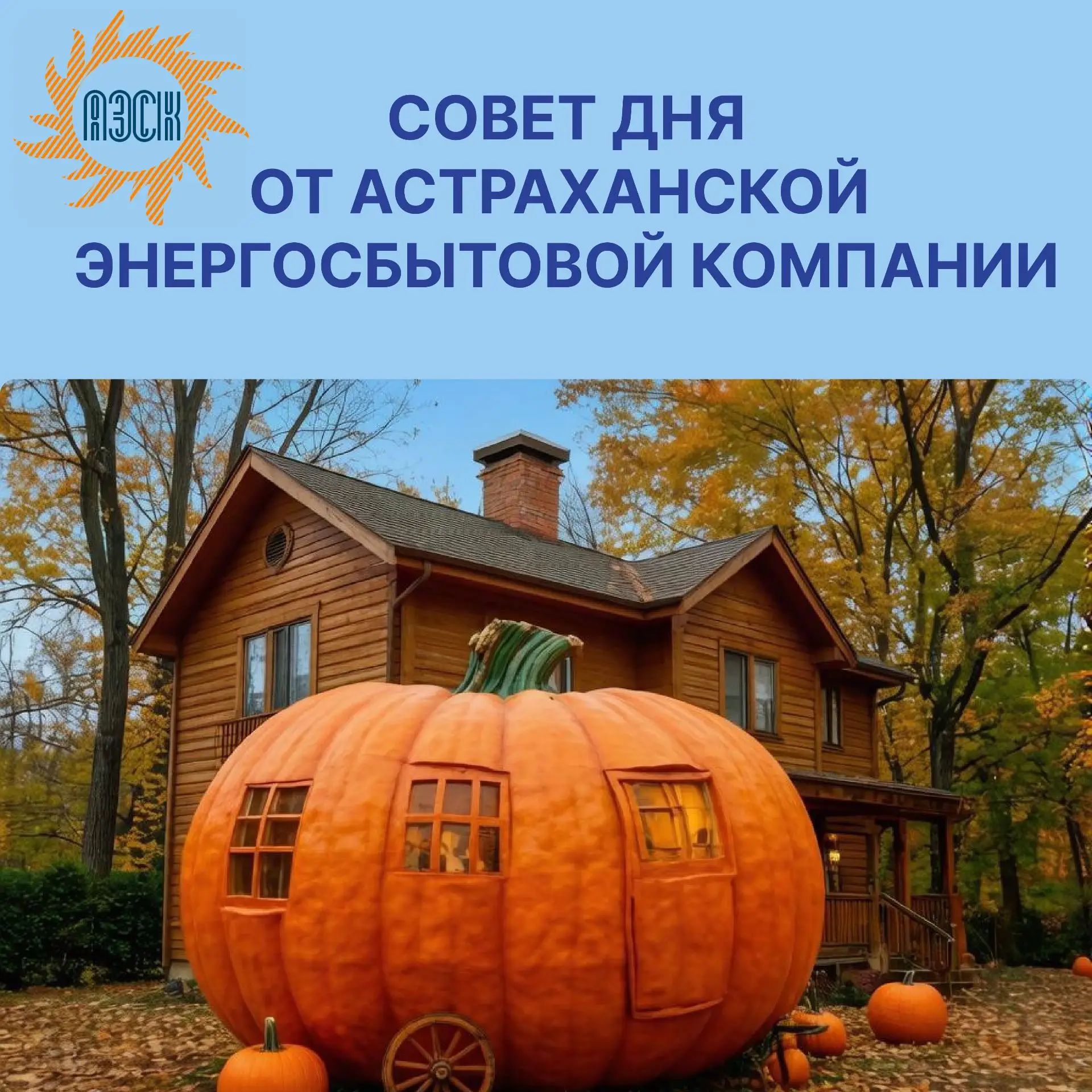Сказка о Золушке на астраханский манер, и при чем тут электроэнергия.
 
Все мы помним, как в истории