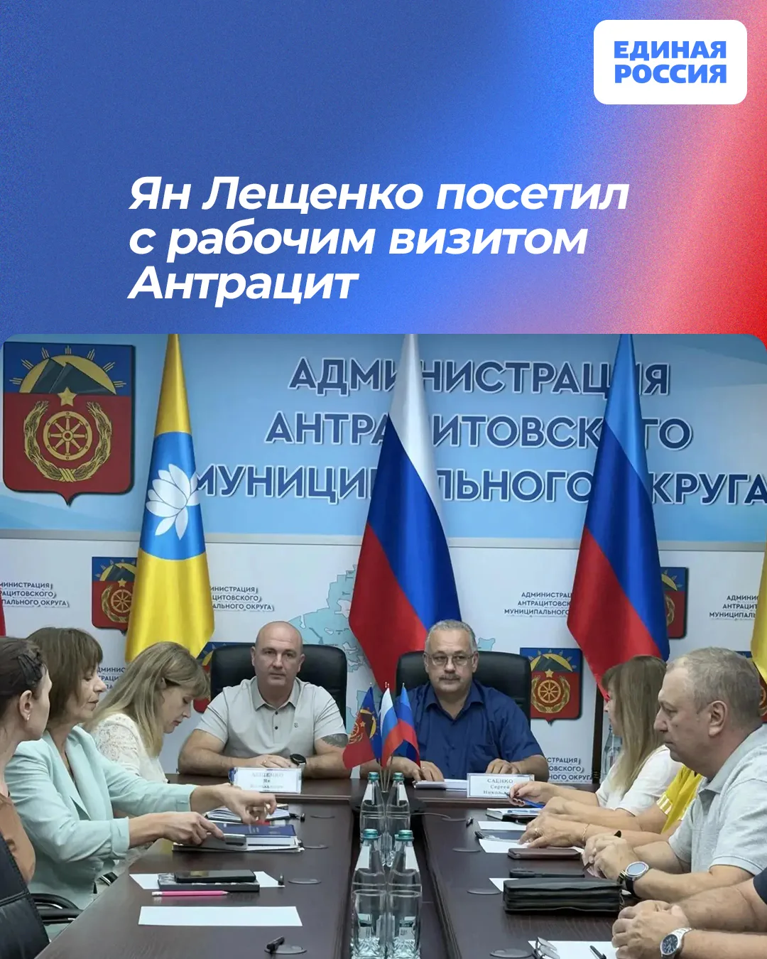 🤝 Ян Лещенко посетил с рабочим визитом Антрацит
