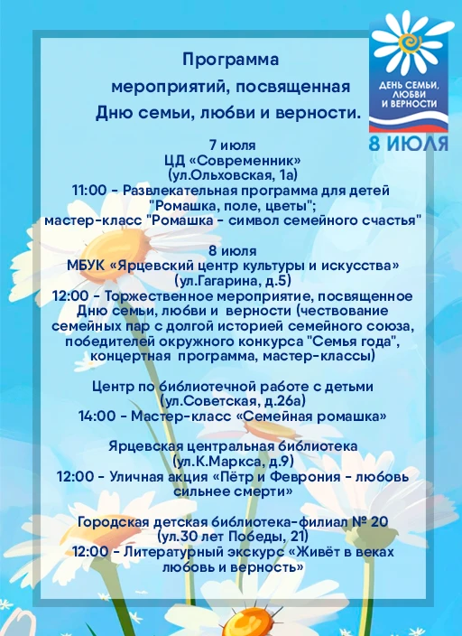 💞 День семьи, любви и верности — вместе теплее!