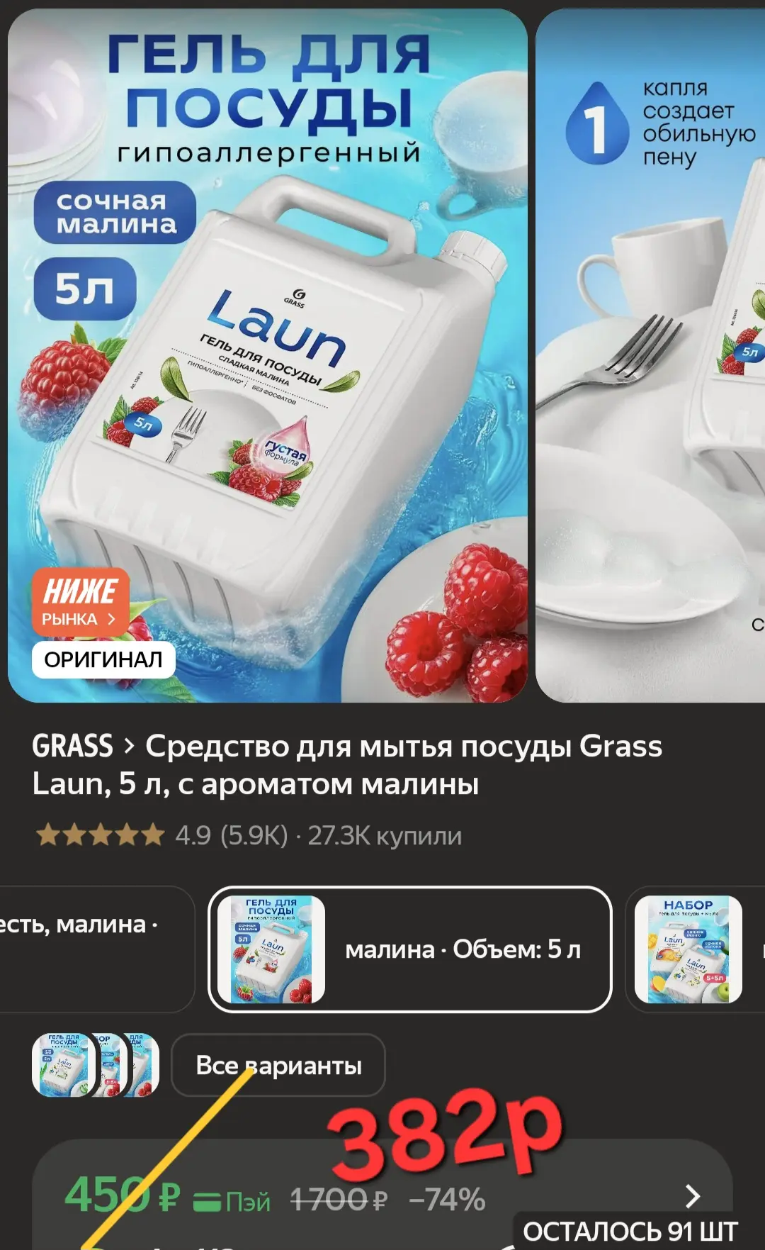Средство для мытья посуды Grass Laun, 5 л, с ароматом малины