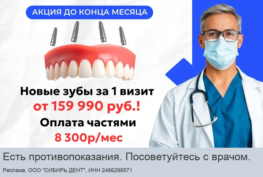 Устали от жизни без зубов? Все зубы сразу от 159 990 руб