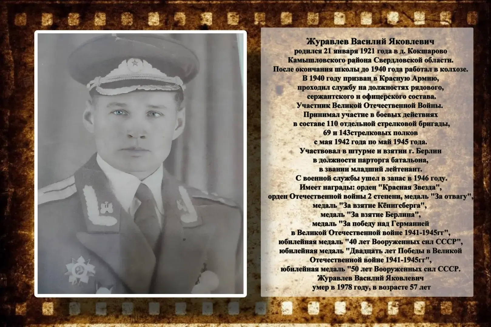 🌟 «Бессмертный полк»: история моего героя 🌟    Кудряшова Валерия, ученица 5 «Е» класса, делится исто