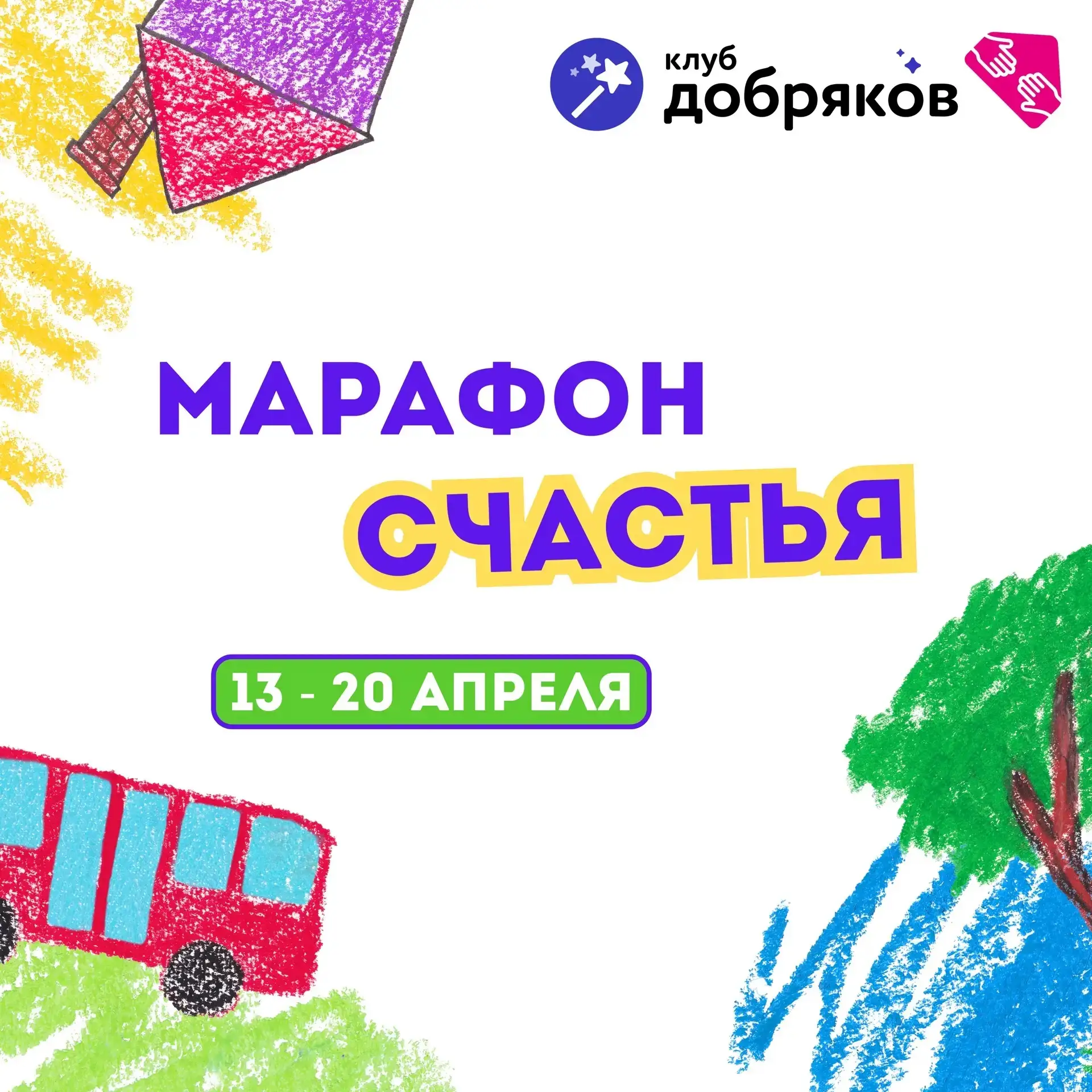 Весна — время делиться теплом! ☀️  За окном наконец-то яркое солнышко, а это значит, что пришло врем