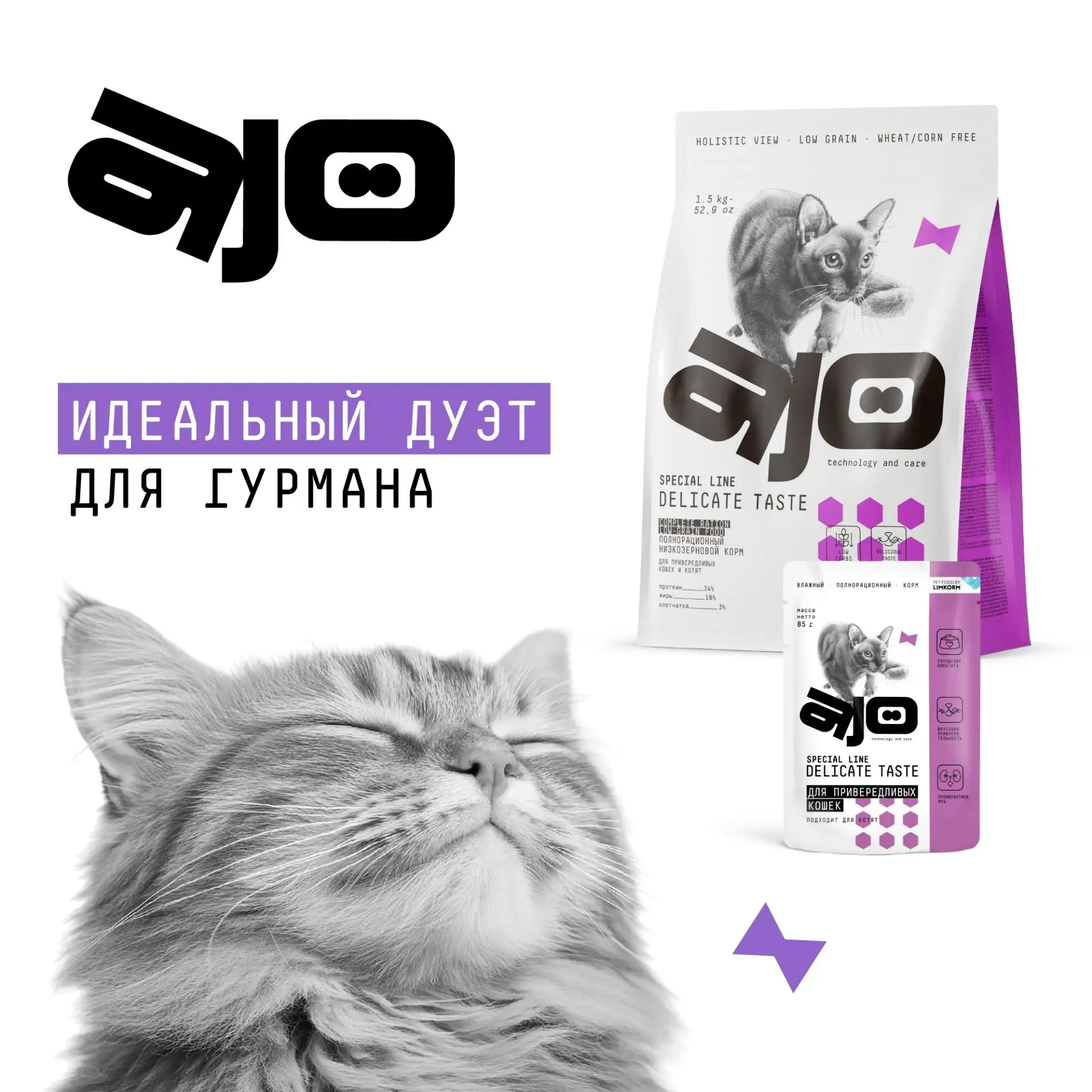 Идеальный дуэт: как сочетать сухой и влажный AJO Delicate Taste ?