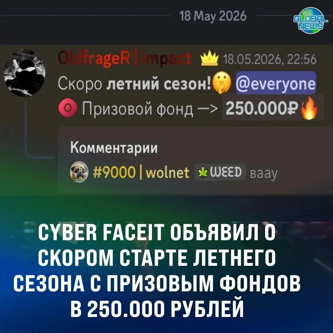 🆕 На Cyber Faceit пройдёт летний сезон с призовым фондом в 250.000₽