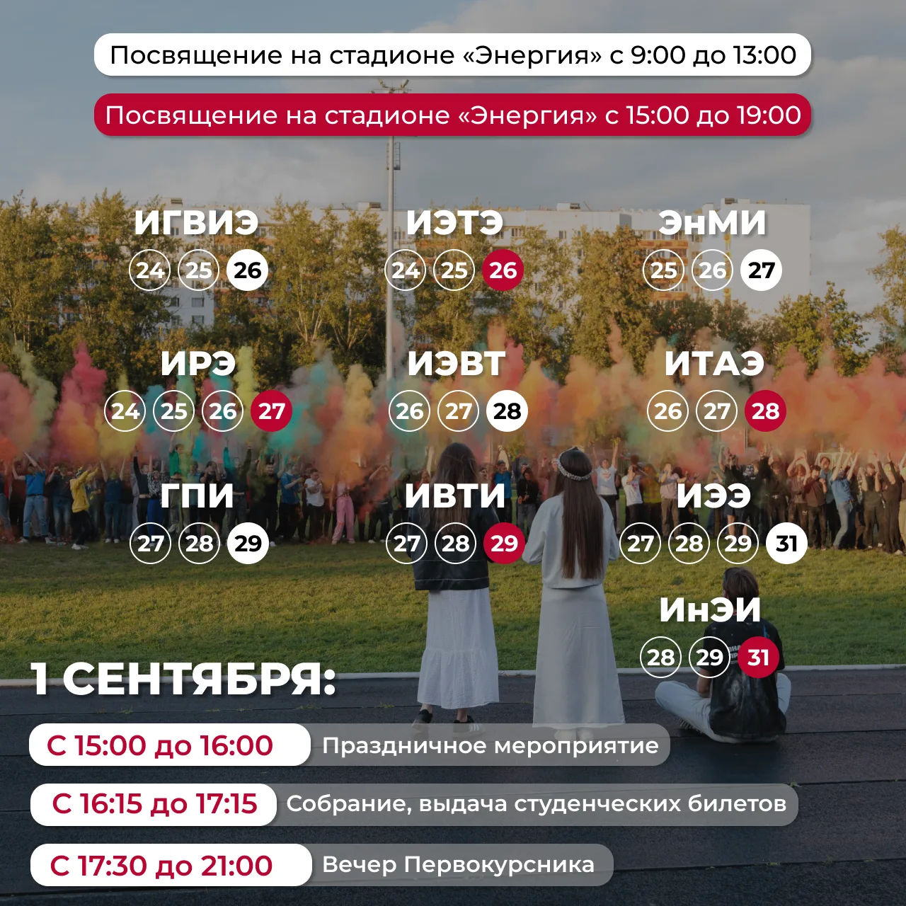⚡️ Из абитуриентов в первокурсники