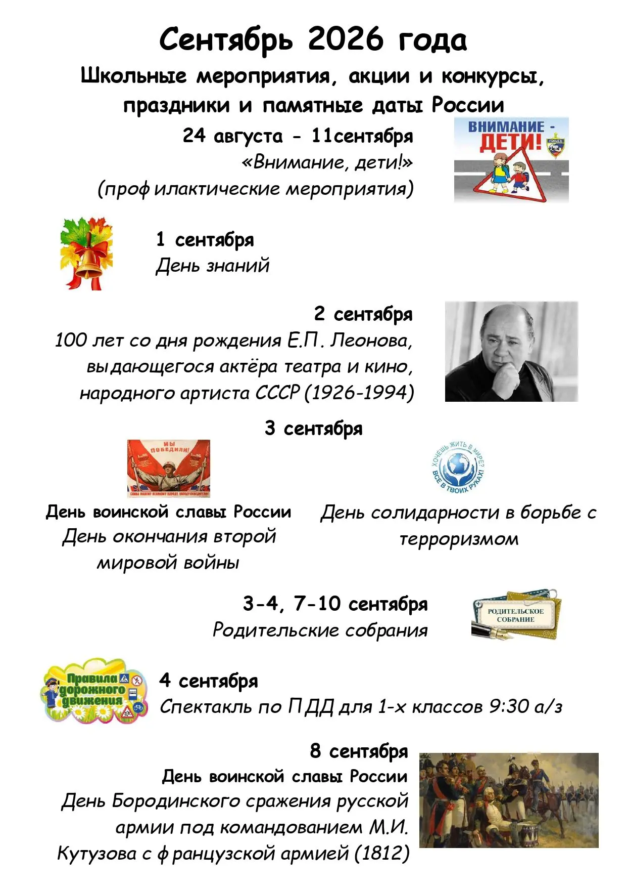 🍁 СЕНТЯБРЬ 2026 года