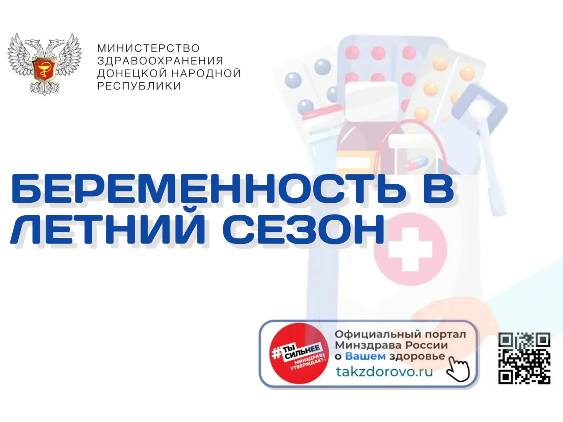 Беременность в летний сезон