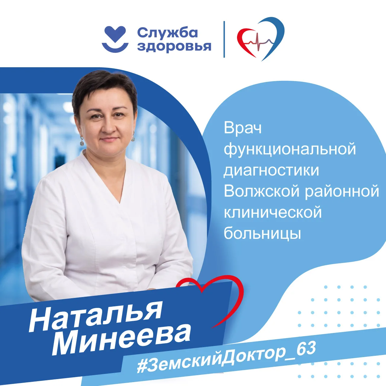 👩🏼‍⚕️Волжская больница привлекла врача функциональной диагностики по программе «Земск...