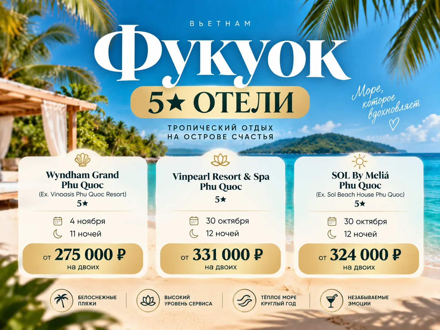 🌴 Фукуок 5★ — три отеля для красивого отдыха во Вьетнаме 🇻🇳