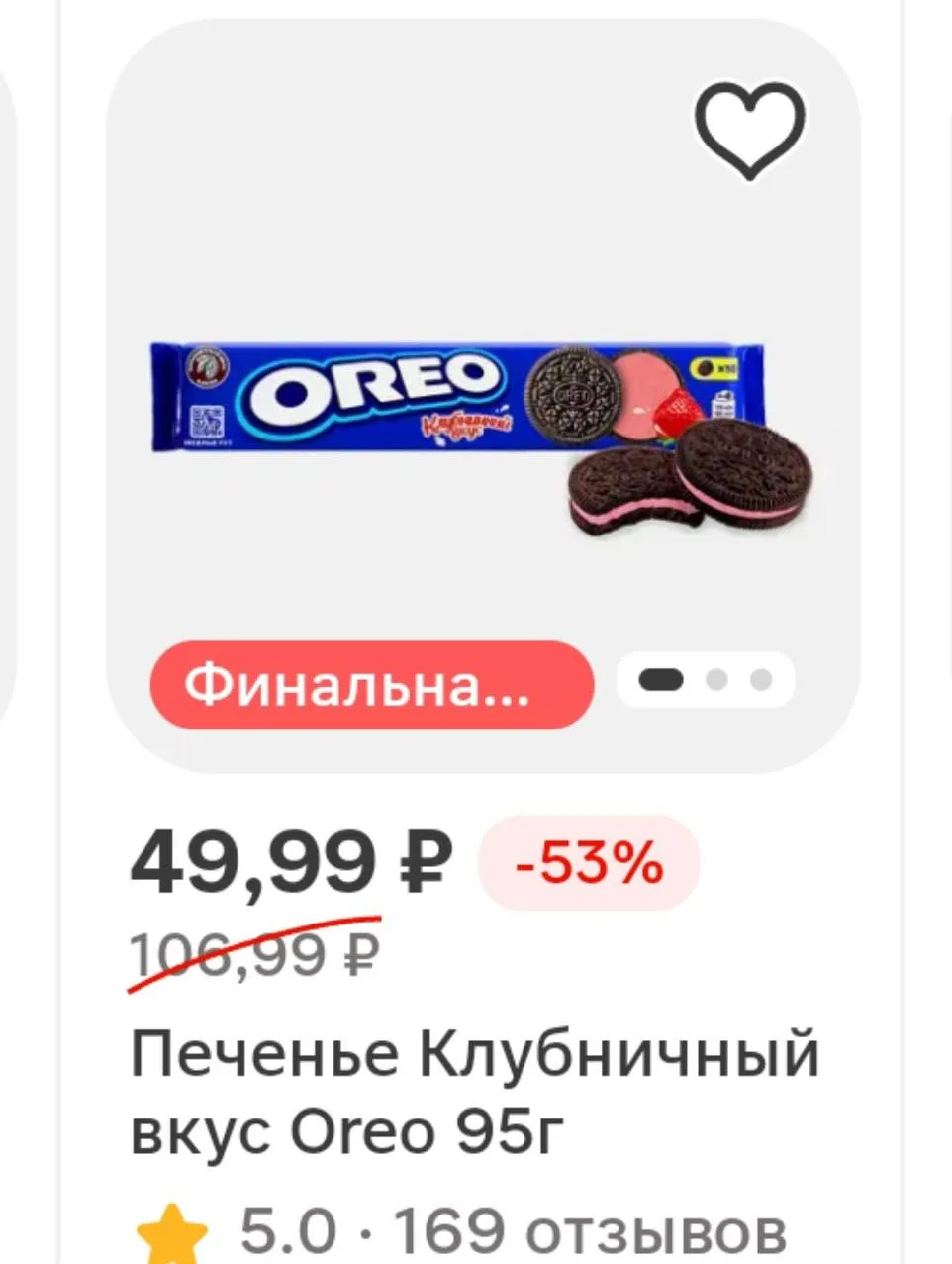 🏬 Магнит! Проверяем цену на oreo

Проверяем в приложении и на прилавках в магазине, печенье oreo по