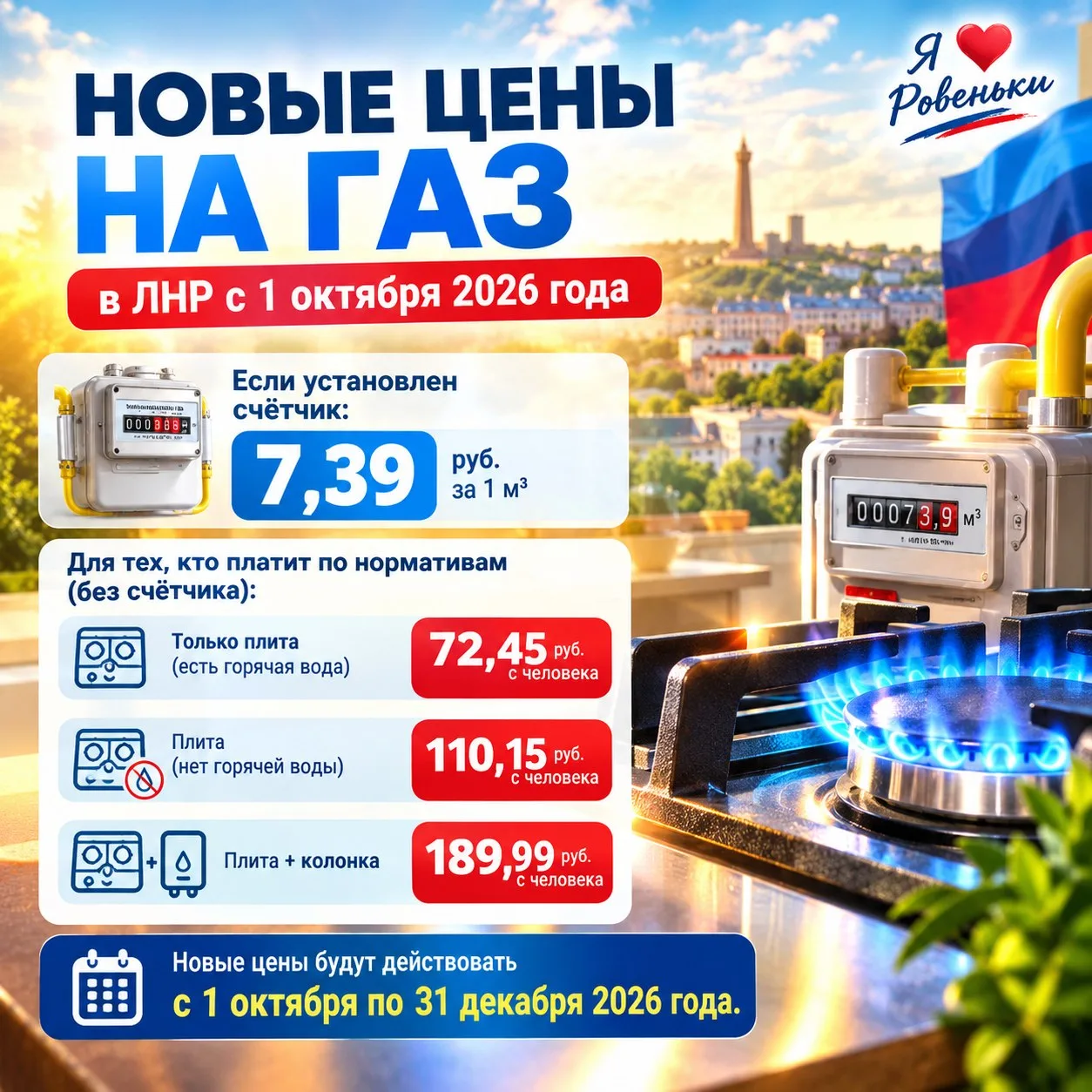 🔥 В ЛНР с 1 октября изменятся цены на газ!