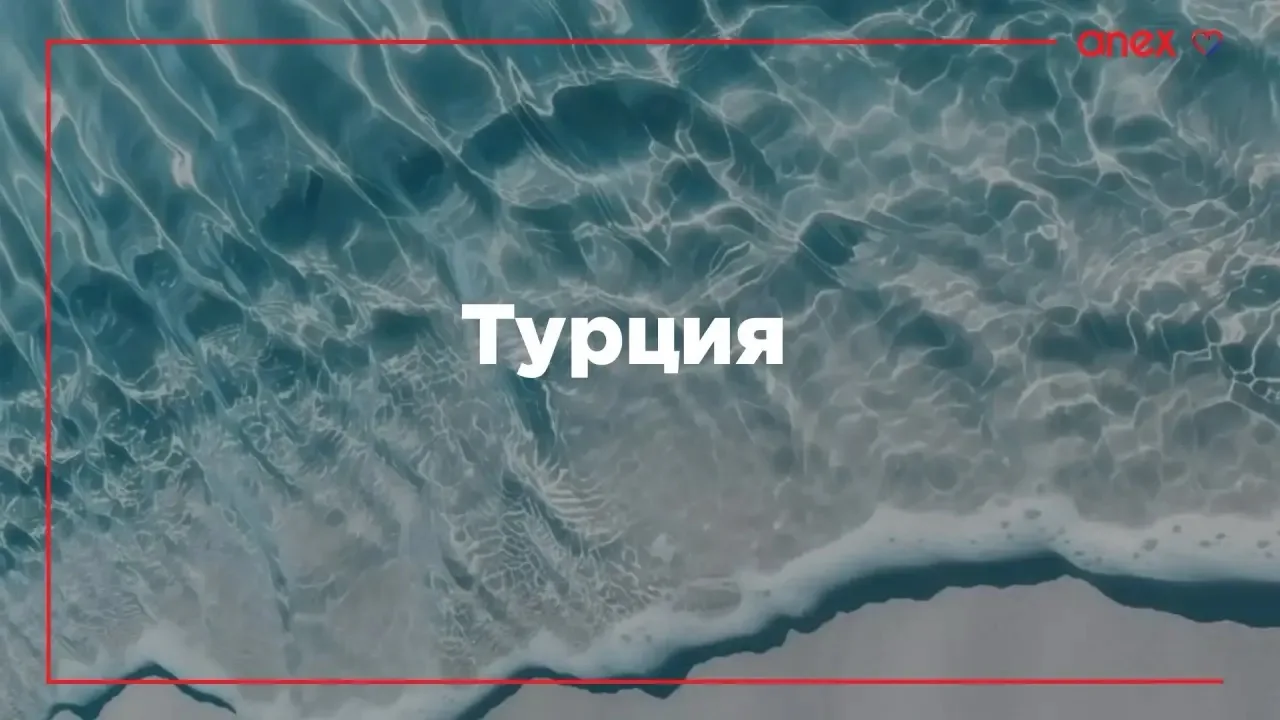 ТУРЦИЯ ИЗ САМАРЫ