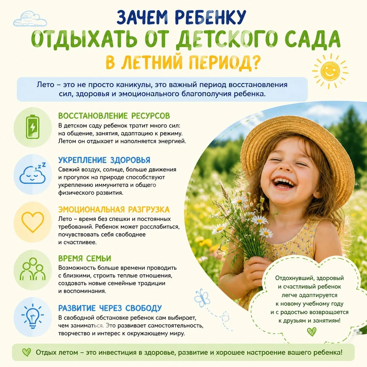 Лето - традиционная пора отпуска для взрослых людей.
Многие с нетерпением ждут его.
Не всегда отпуск