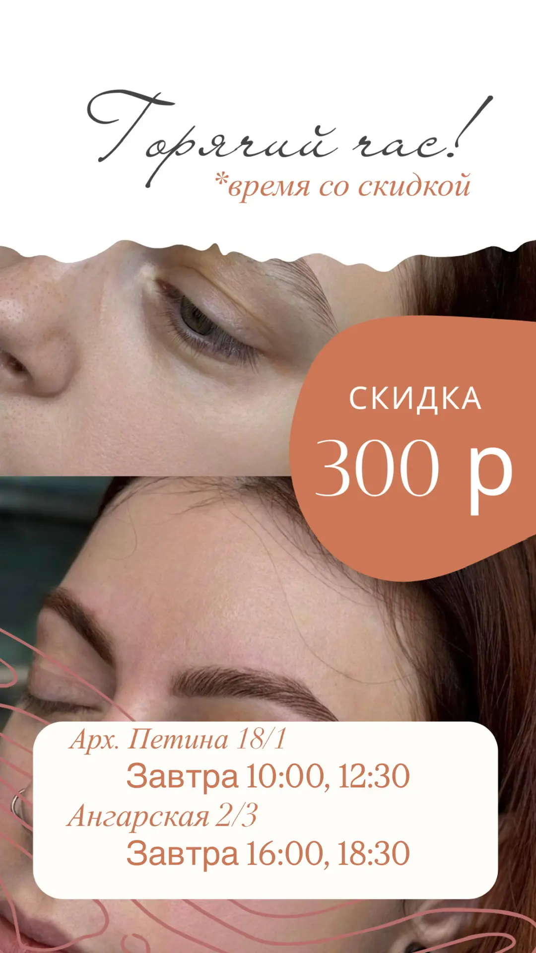 Время со скидкой на завтра 🔥