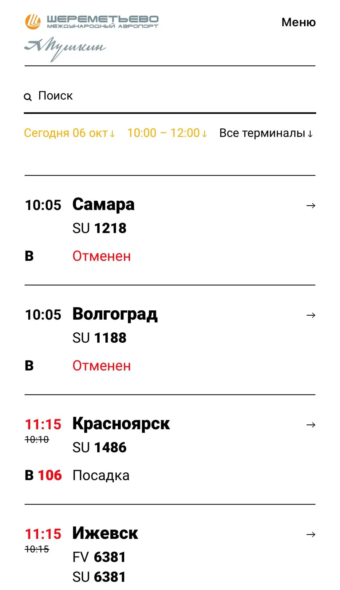 ✈️  В столичных аэропортах задерживаются около 200 рейсов после корректировки расписани...