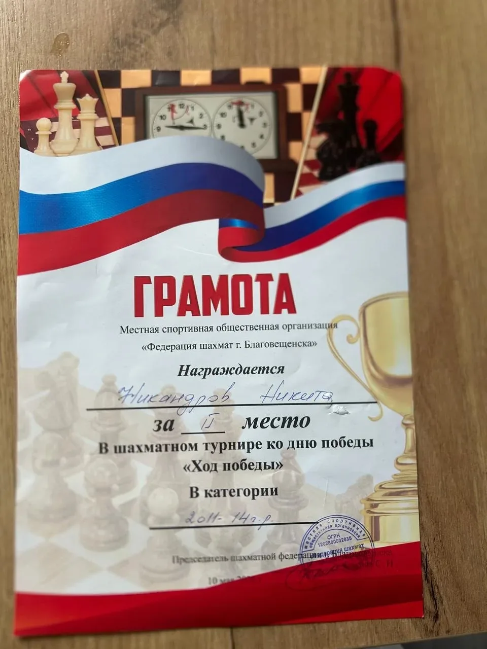 Ученик 7д класса Никандров Никита занял 2 место в шахматном турнире ко дню Победы «Ход победы»
