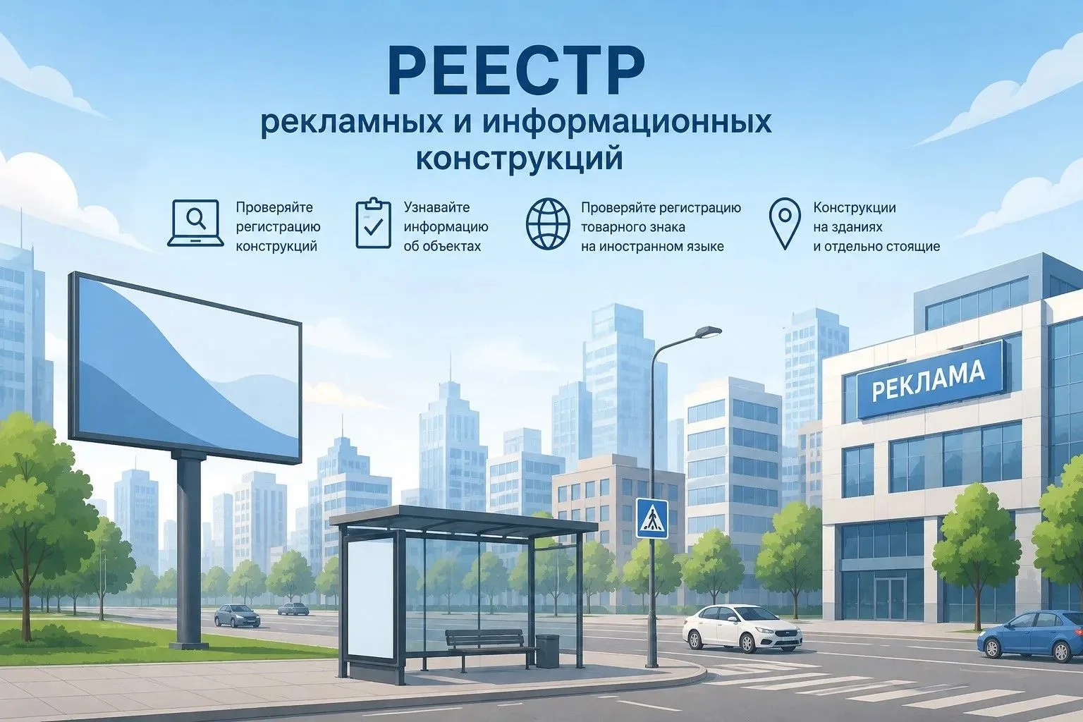 📢 Проверить рекламную конструкцию стало проще!
На официальном сайте администрации города размещен р