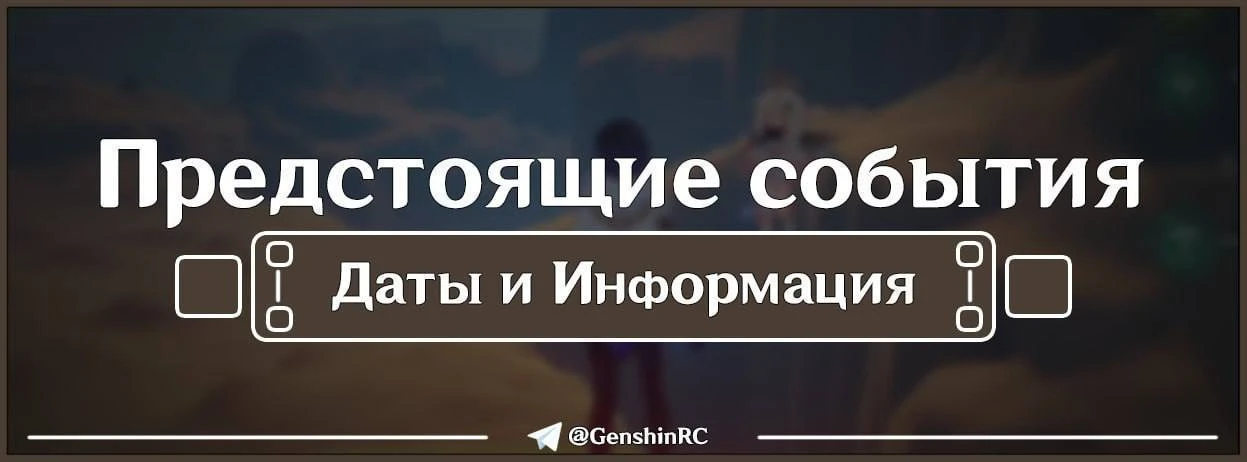 🟡 О предстоящих событиях