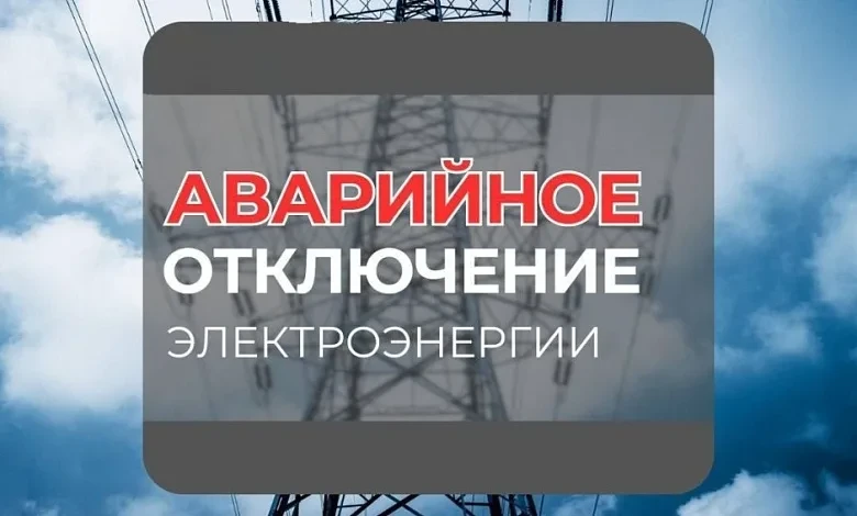 ❗АВАРИЙНОЕ ОТКЛЮЧЕНИЕ ЭЛЕКТРОСНАБЖЕНИЯ с. Екатериновка❗