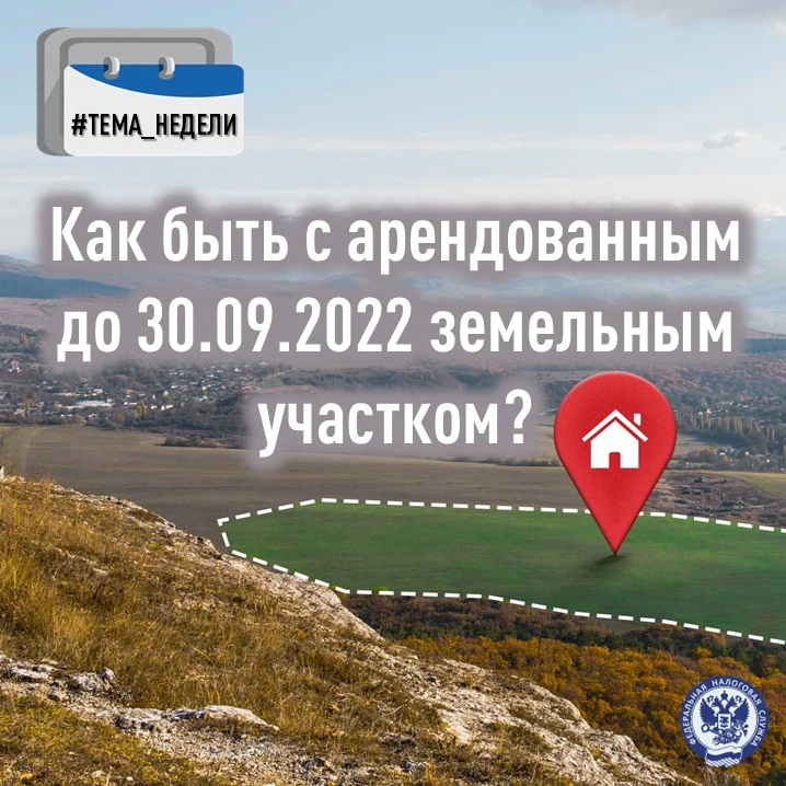 В рубрику «Тема недели» поступил вопрос об арендной плате за земельный участок по договору, заключён