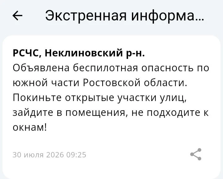 🔴 ❗️ ✈️ РСЧС: Угроза применения БПЛА в Неклиновском районе!‼️

Объявлена беспилотная опасность в Не