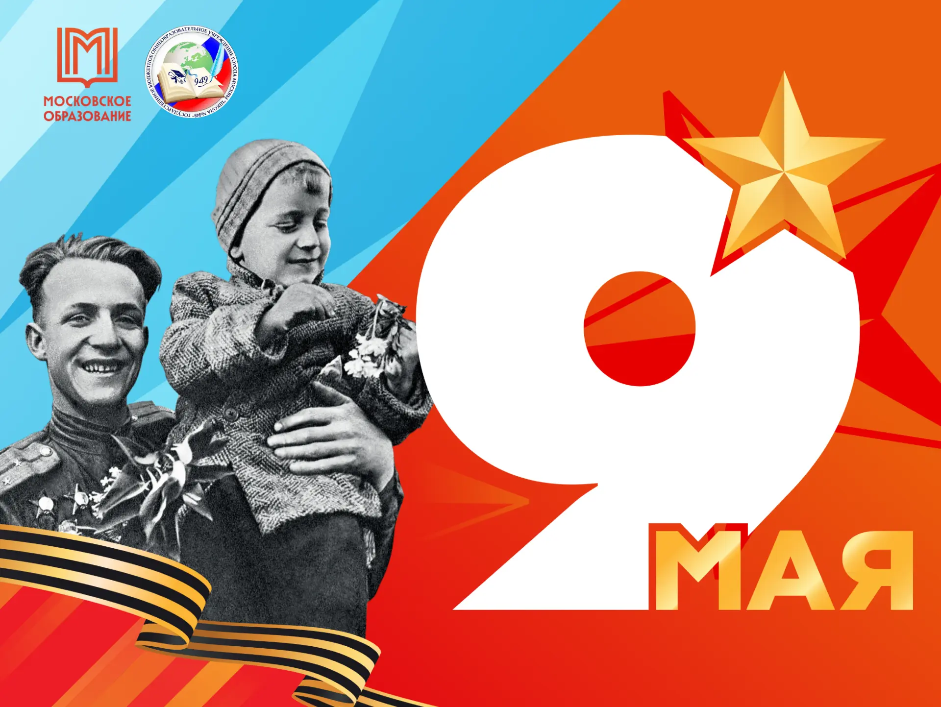 🎖 Друзья! Сегодня — самая важная дата для каждого из нас!  Поздравляем вас с Днём Победы — празднико