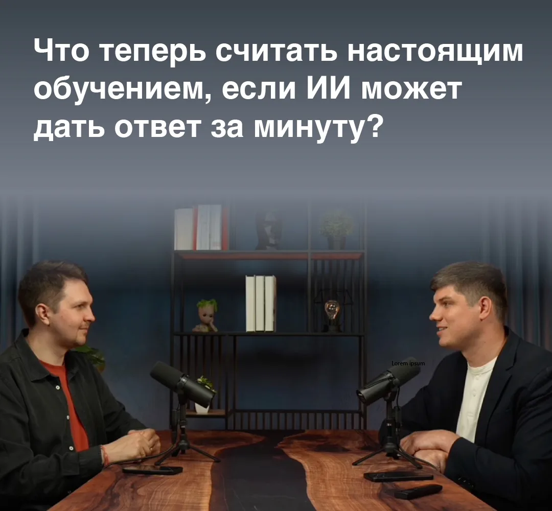 #экспертно
В гостях у подкаста Поколение ИИ Евгений Терентьев, директор Института образования НИУ ВШ