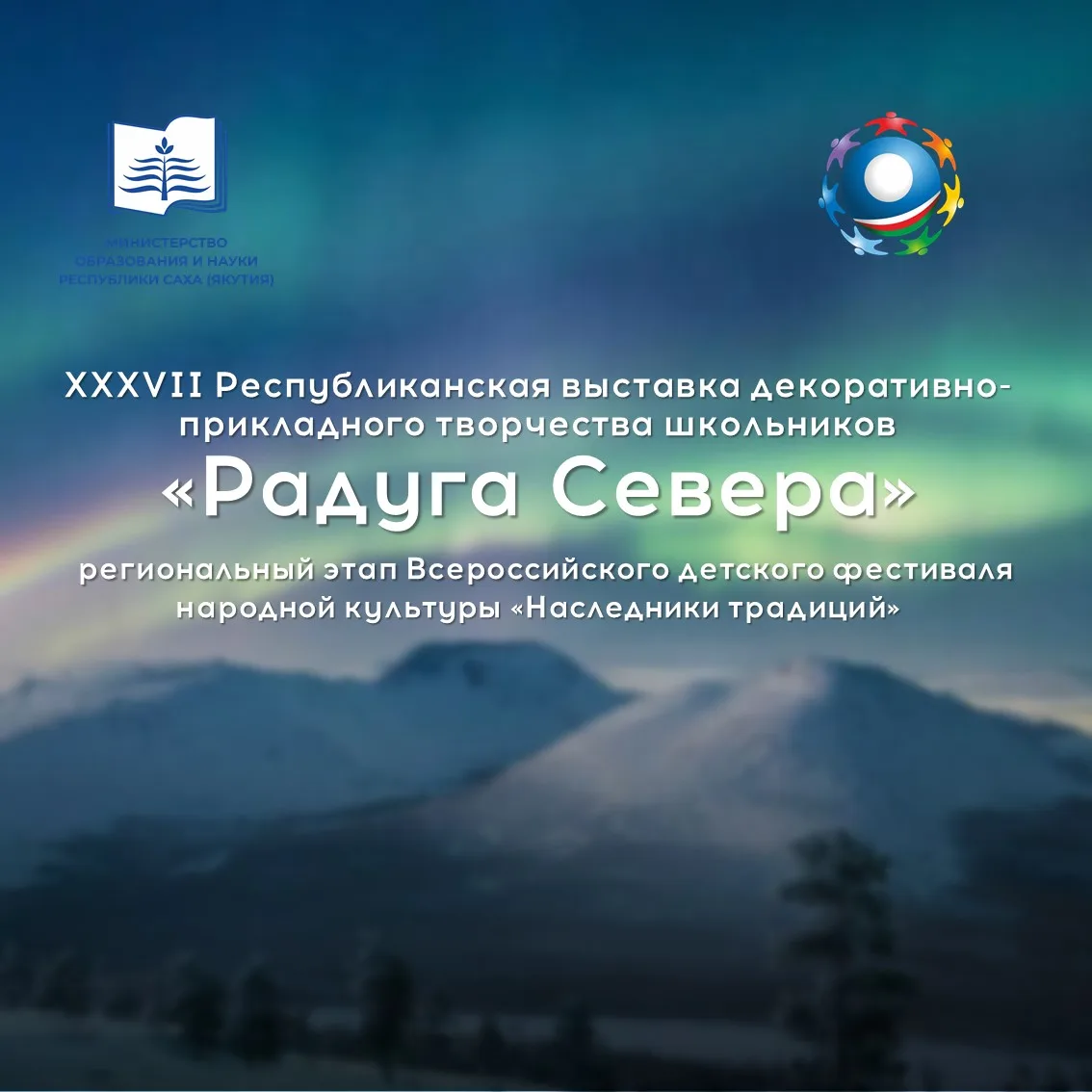 На выставке "Радуга Севера" примут участие лучшие юные мастера Якутии