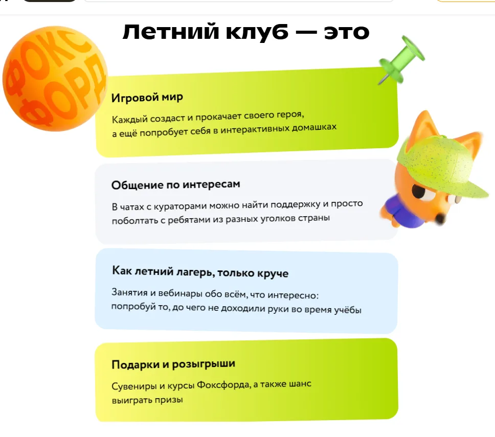 Бесплатный онлайн-проект для детей «Летний клуб Фоксфорда»