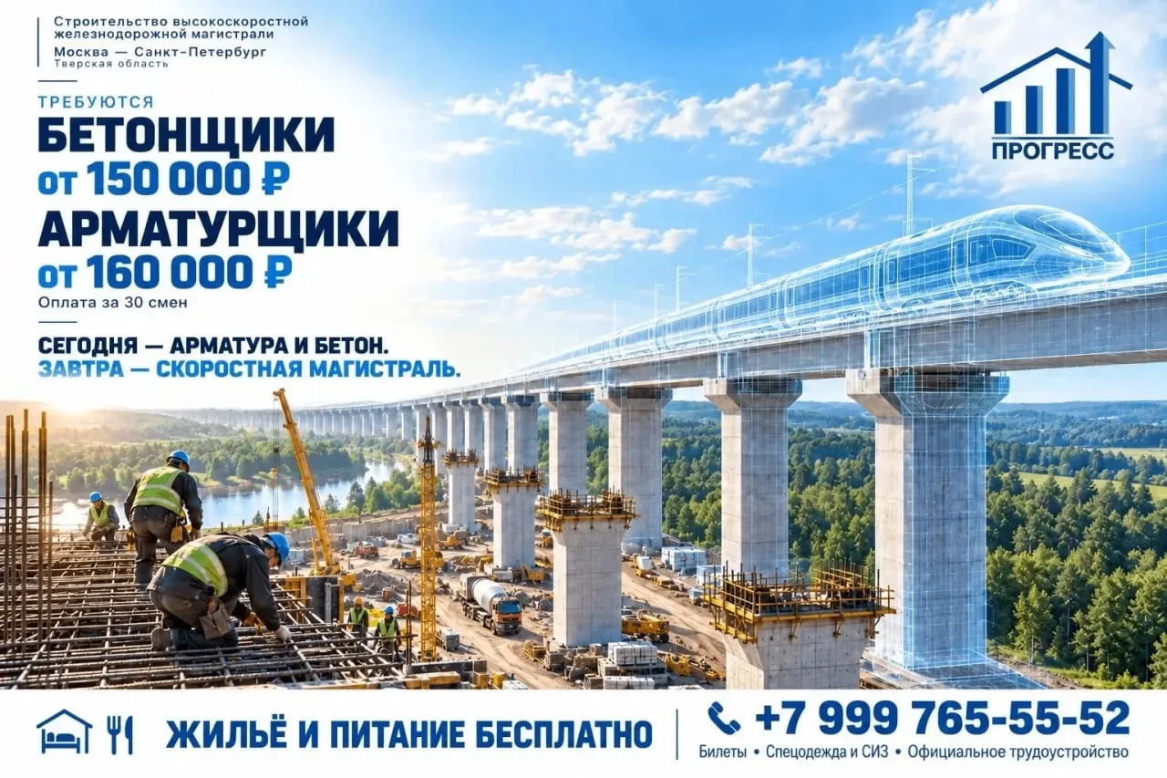 СТРОИТЕЛЬСТВО ВСЖМ — ИЩЕМ БЕТОНЩИКОВ И АРМАТУРЩИКОВ!