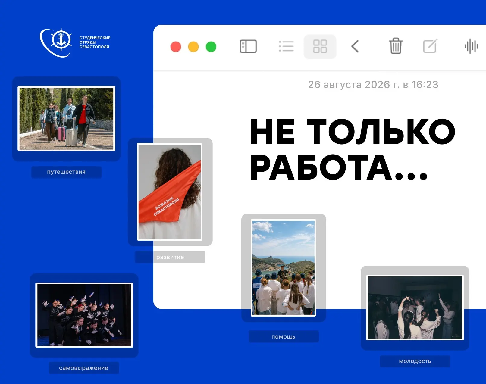 💫 Российские студенческие отряды — это больше, чем просто работа!