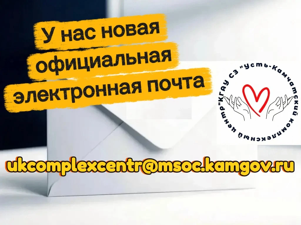 Уважаемые жители Усть-Камчатского округа!