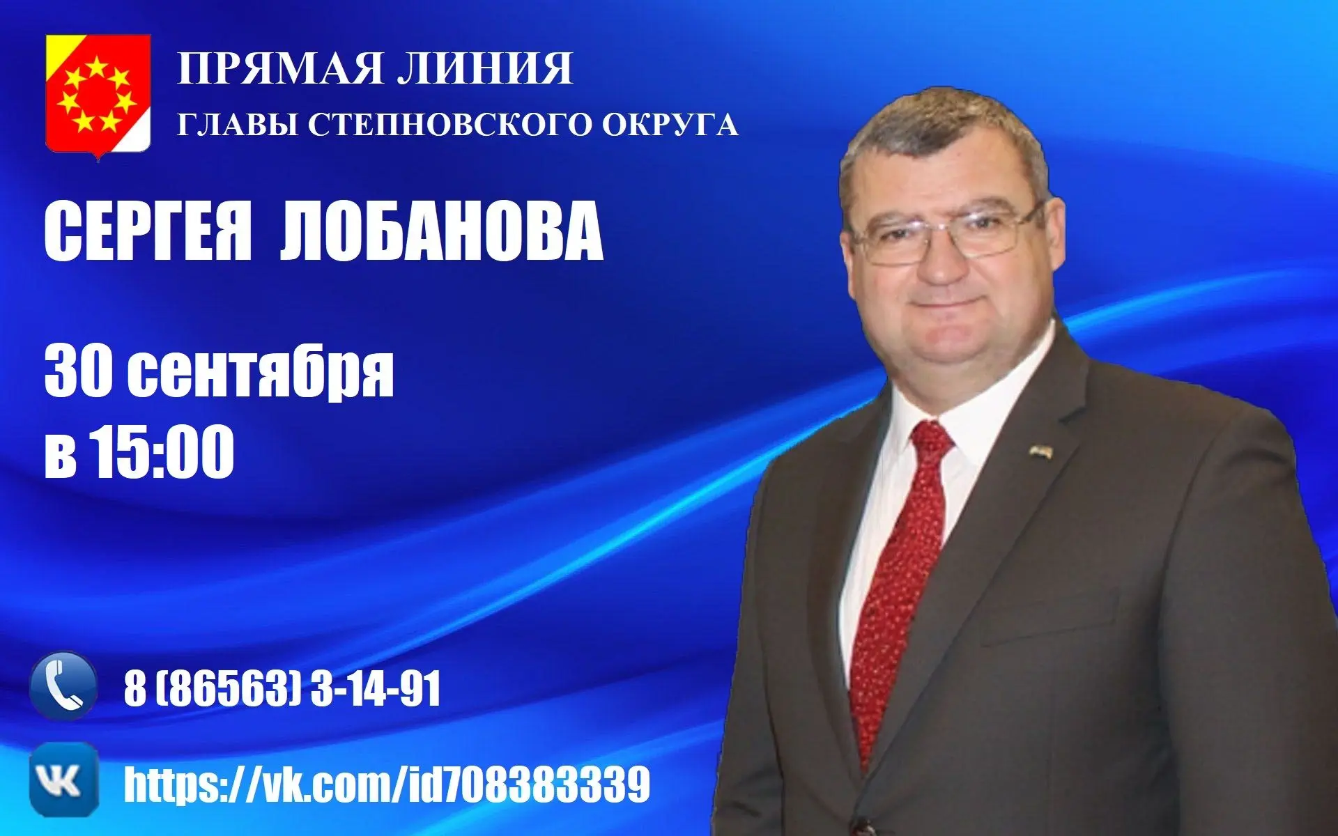 Уважаемые жители Степновского округа!