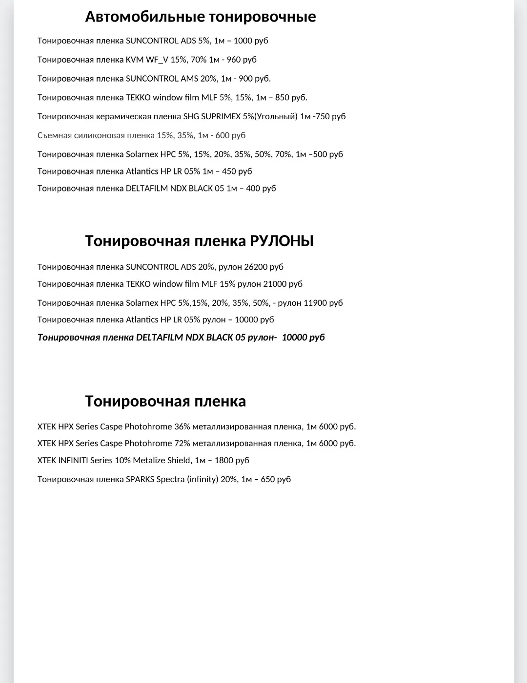 Актуальный прайс здесь
