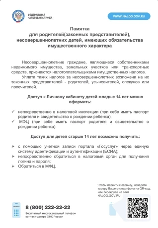 Оплатить налоги за ребенка можно в Личном кабинете налогоплательщика с помощью вкладки Семейный дост