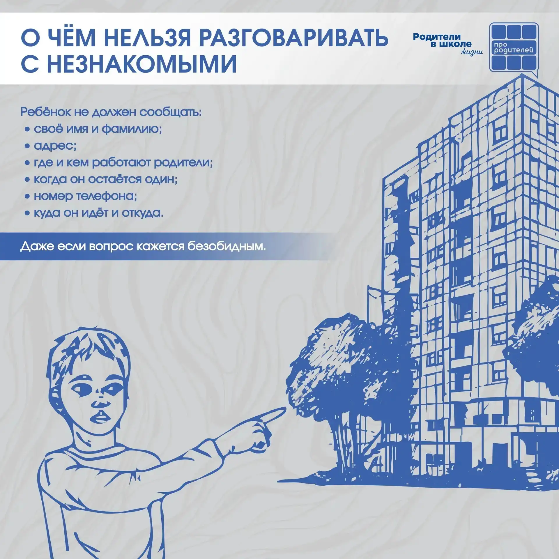 Не разговаривай с незнакомцем: правила, которые могут спасти жизнь