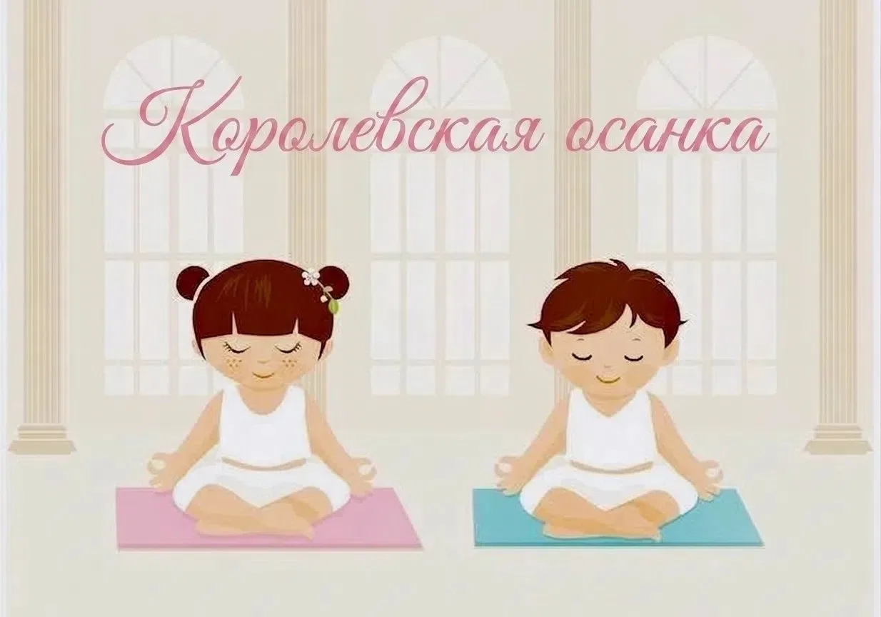 «Королевская осанка» — не просто красиво, а полезно!🩰