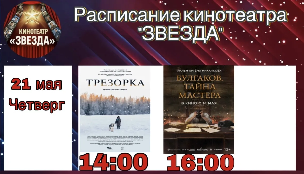 🎬 Расписание кинозала «Звезда» на эту неделю! 🎬