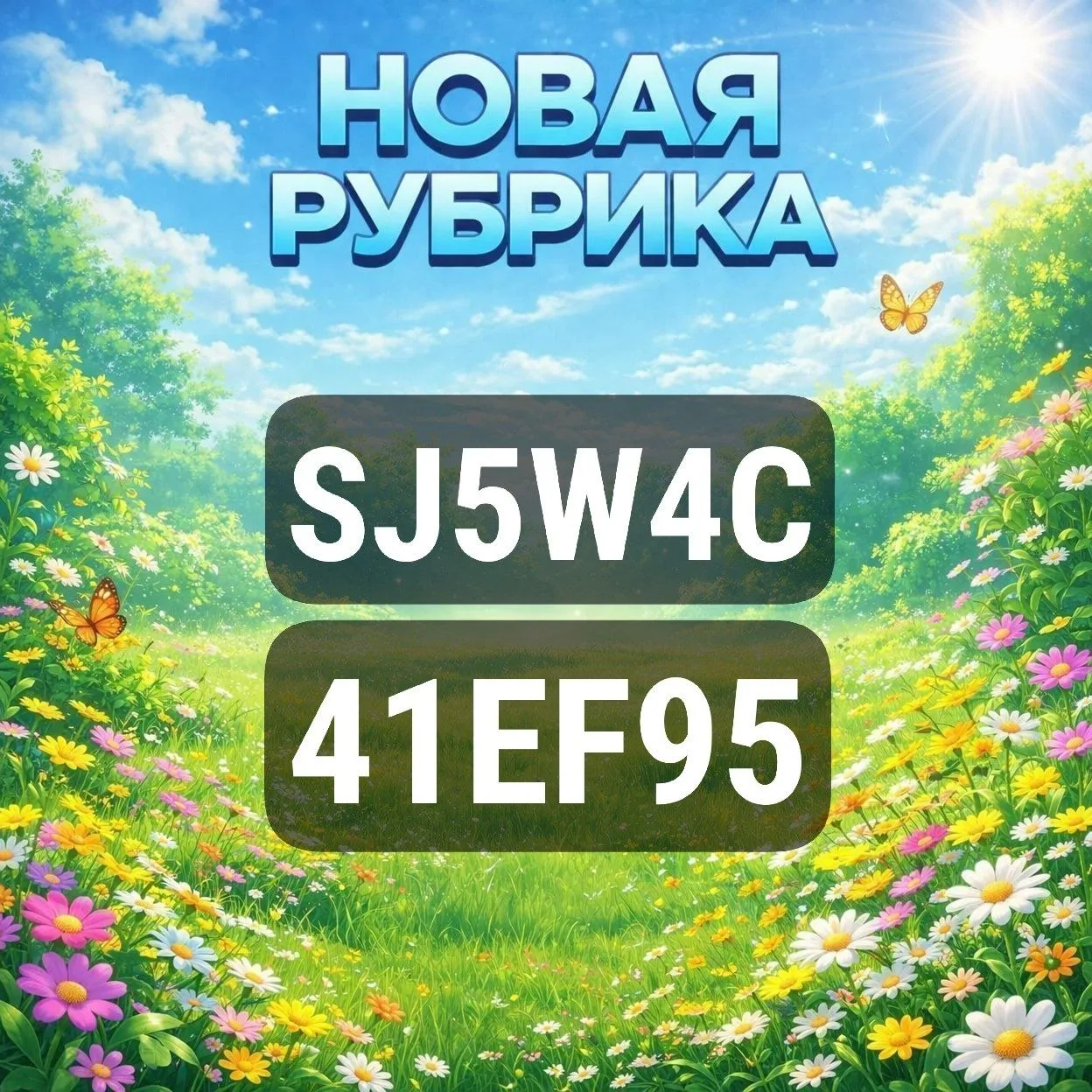 😍 НАЙДИ НАСТОЯЩИЙ!