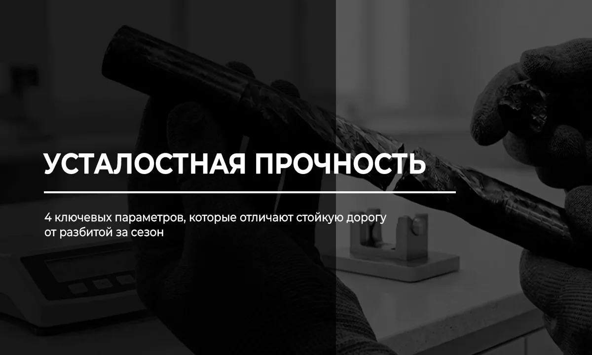 4 параметра, которые отличают стойкую дорогу от разбитой за сезон.