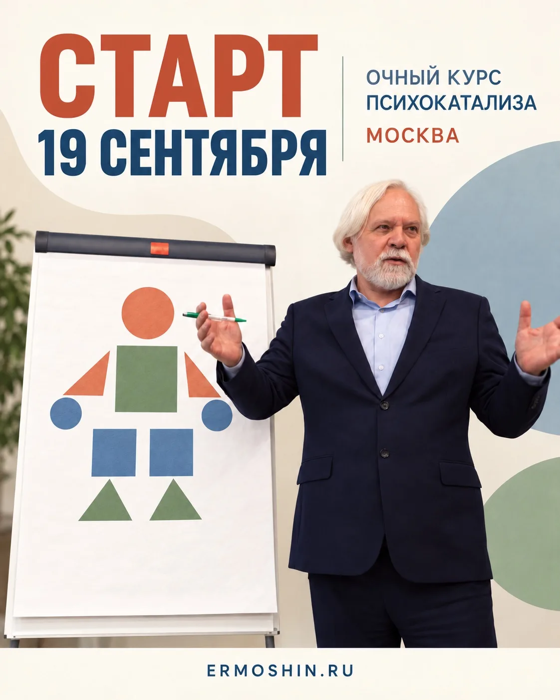 Уже завтра начинаем работу на очном курсе психокатализа в Москве. Ещё можно присоединит...