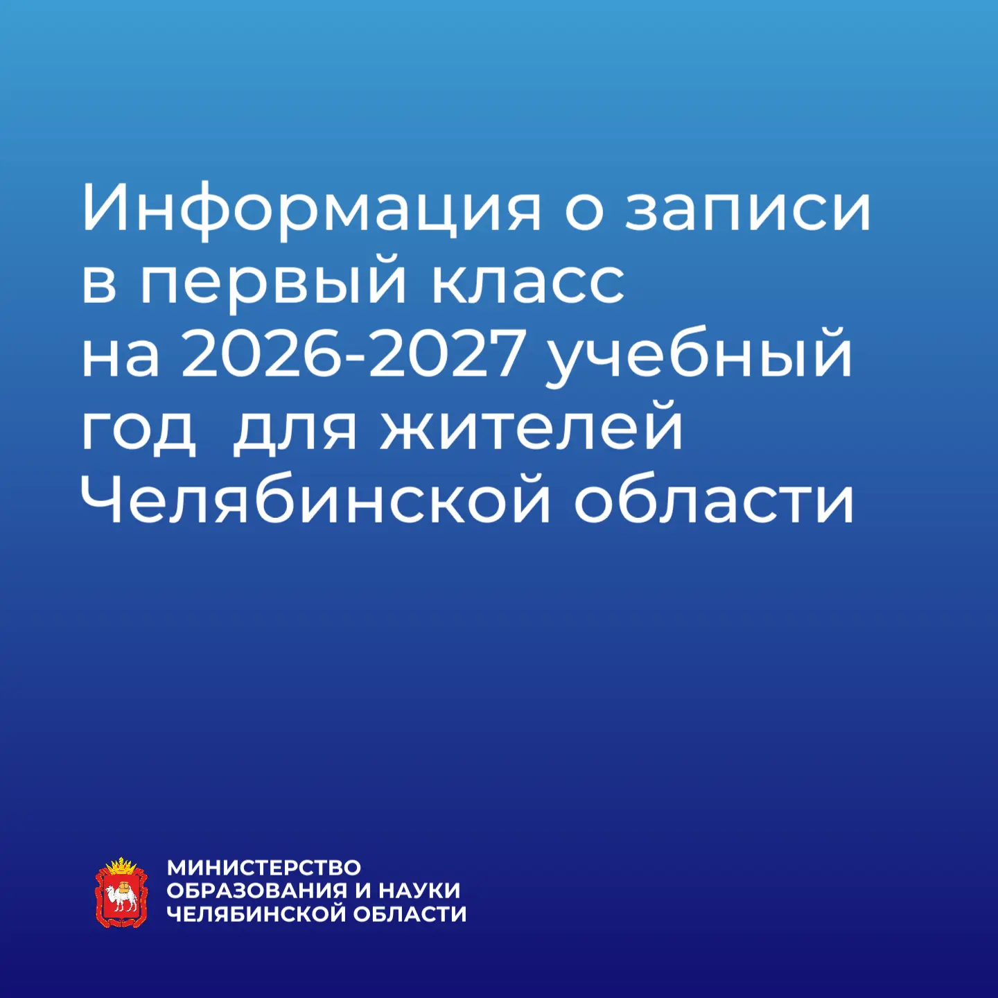 📌 С понедельника стартует приемная кампания в первые классы!
