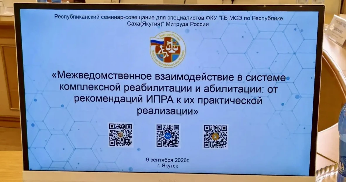 В Якутске проходит Республиканский семинар-совещание специалистов медико-социальной экс...