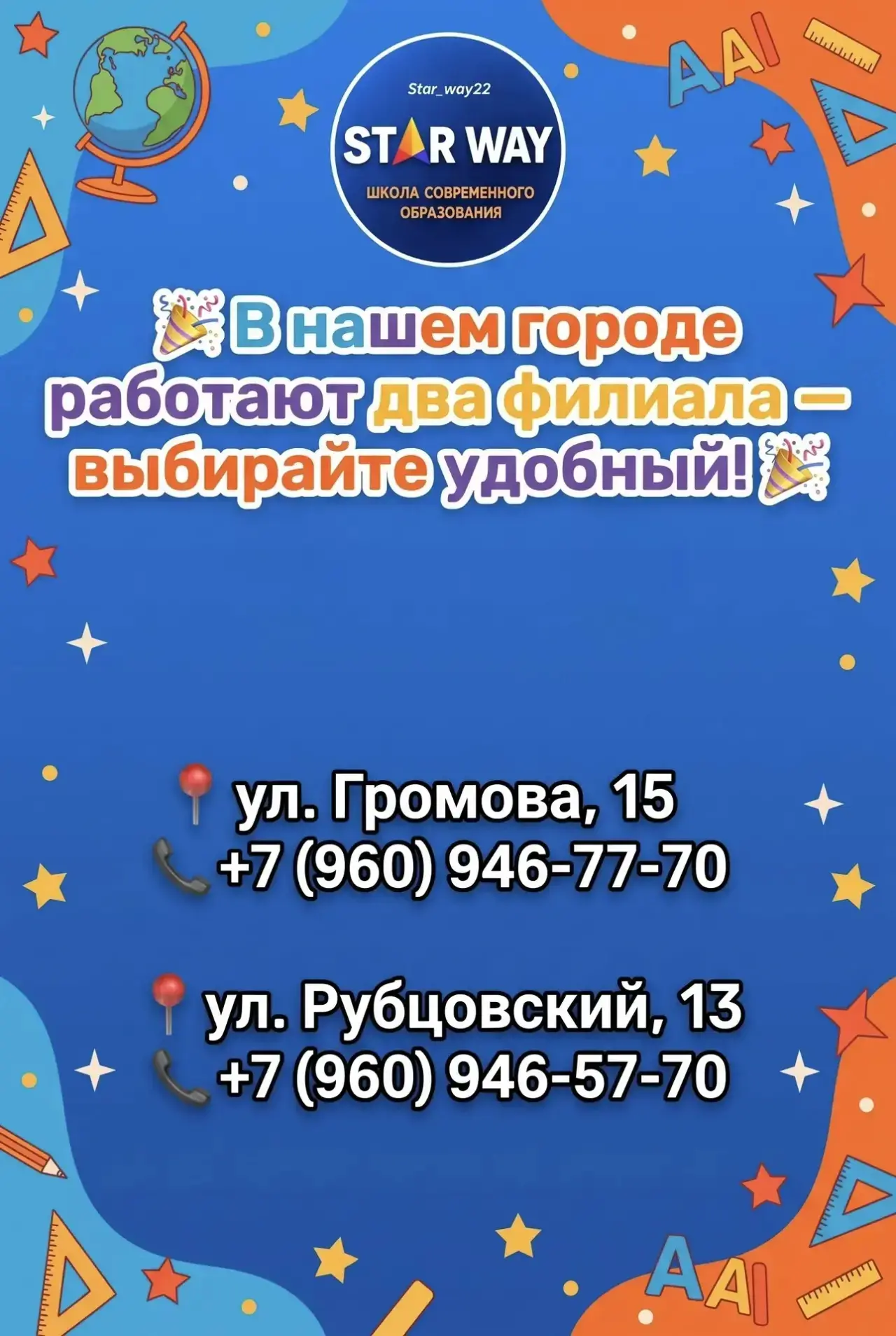 🎉 В нашем городе работают два филиала — выбирайте удобный! 🎉