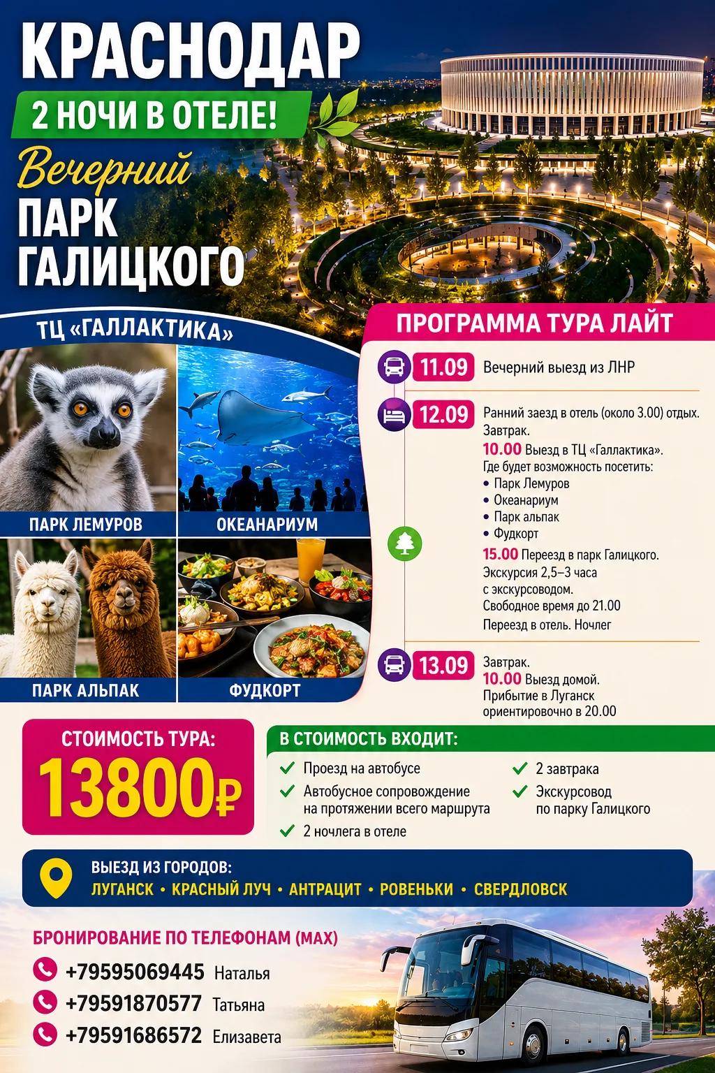 Краснодар 2 ночи в отеле!
