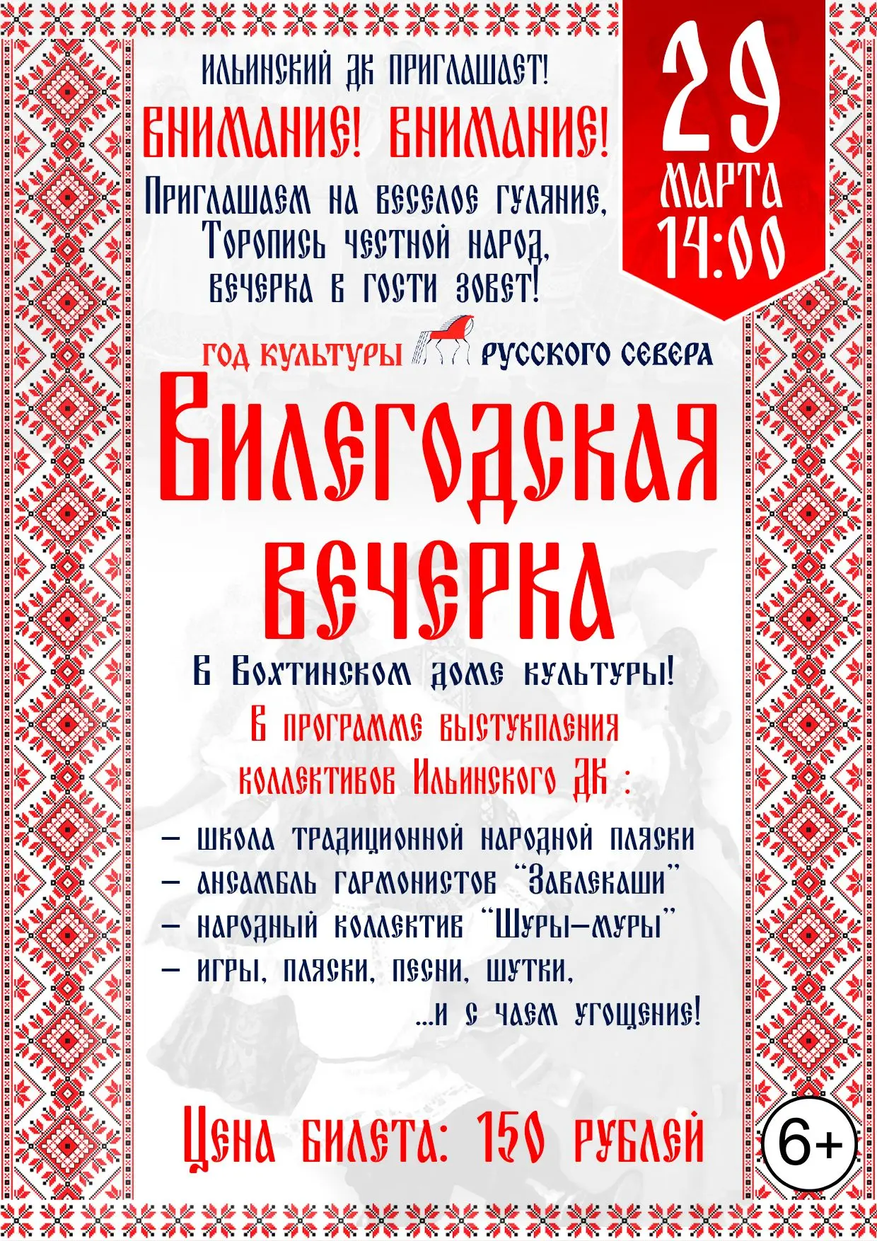 Начинает свое шествие по району "Вилегодская вечерка" при участии самодеятельности Ильи...